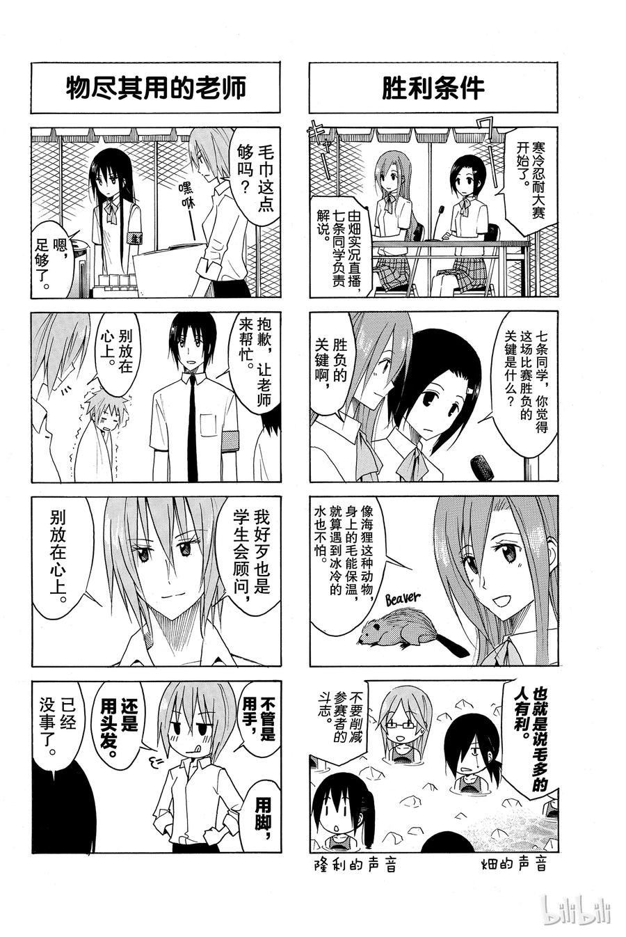 🍜樱才学园学生会 117 第2页