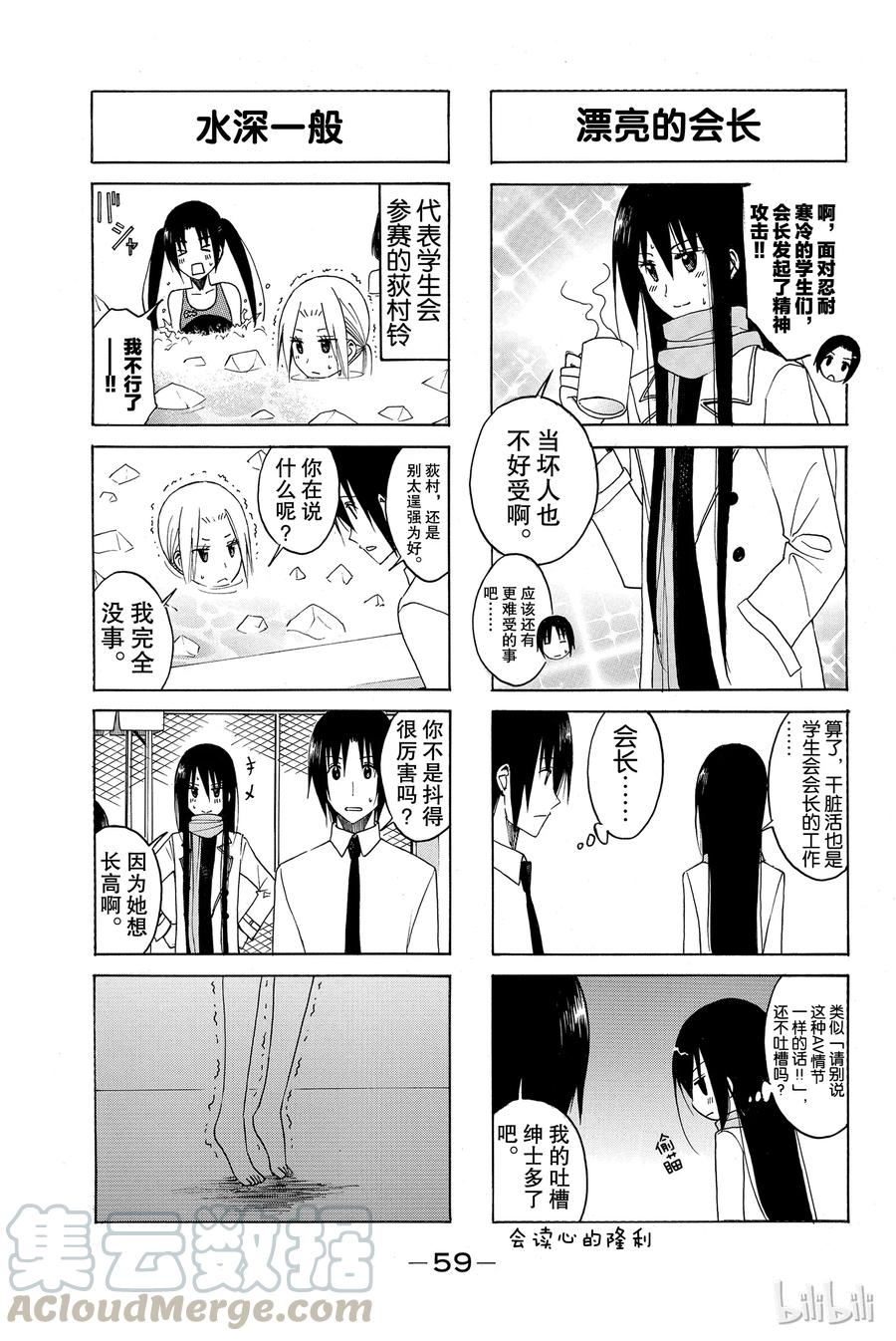 🍜樱才学园学生会 117 第3页