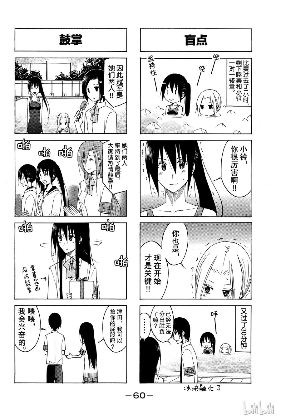 🍜樱才学园学生会 117 第4页