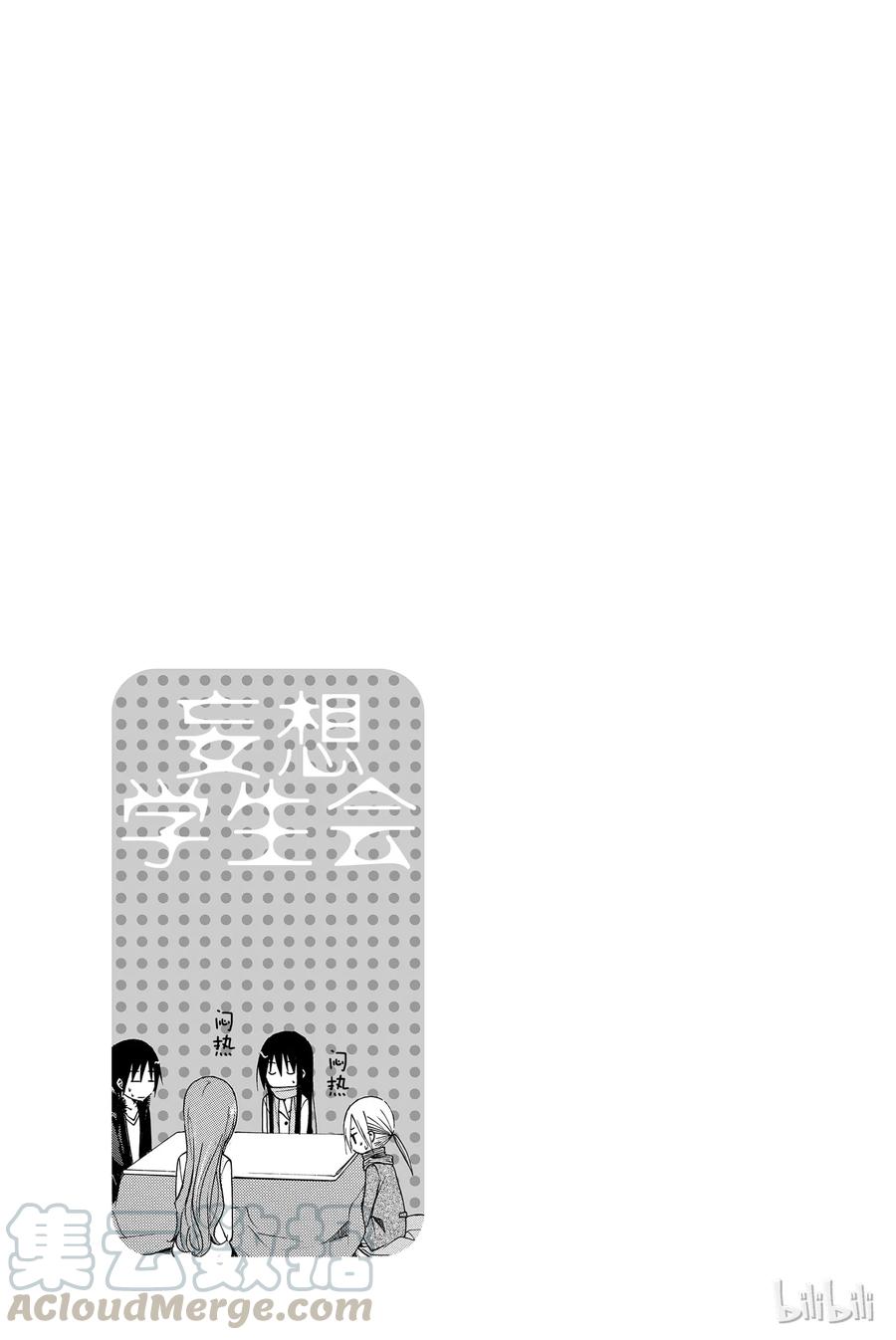 🍜樱才学园学生会 117 第5页