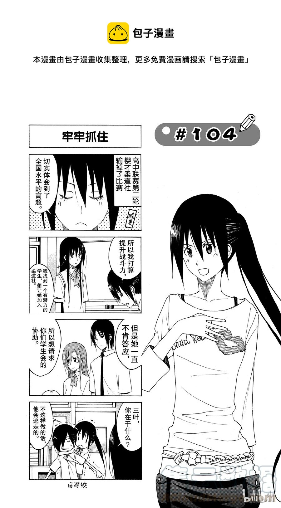 🍜樱才学园学生会 119 第1页