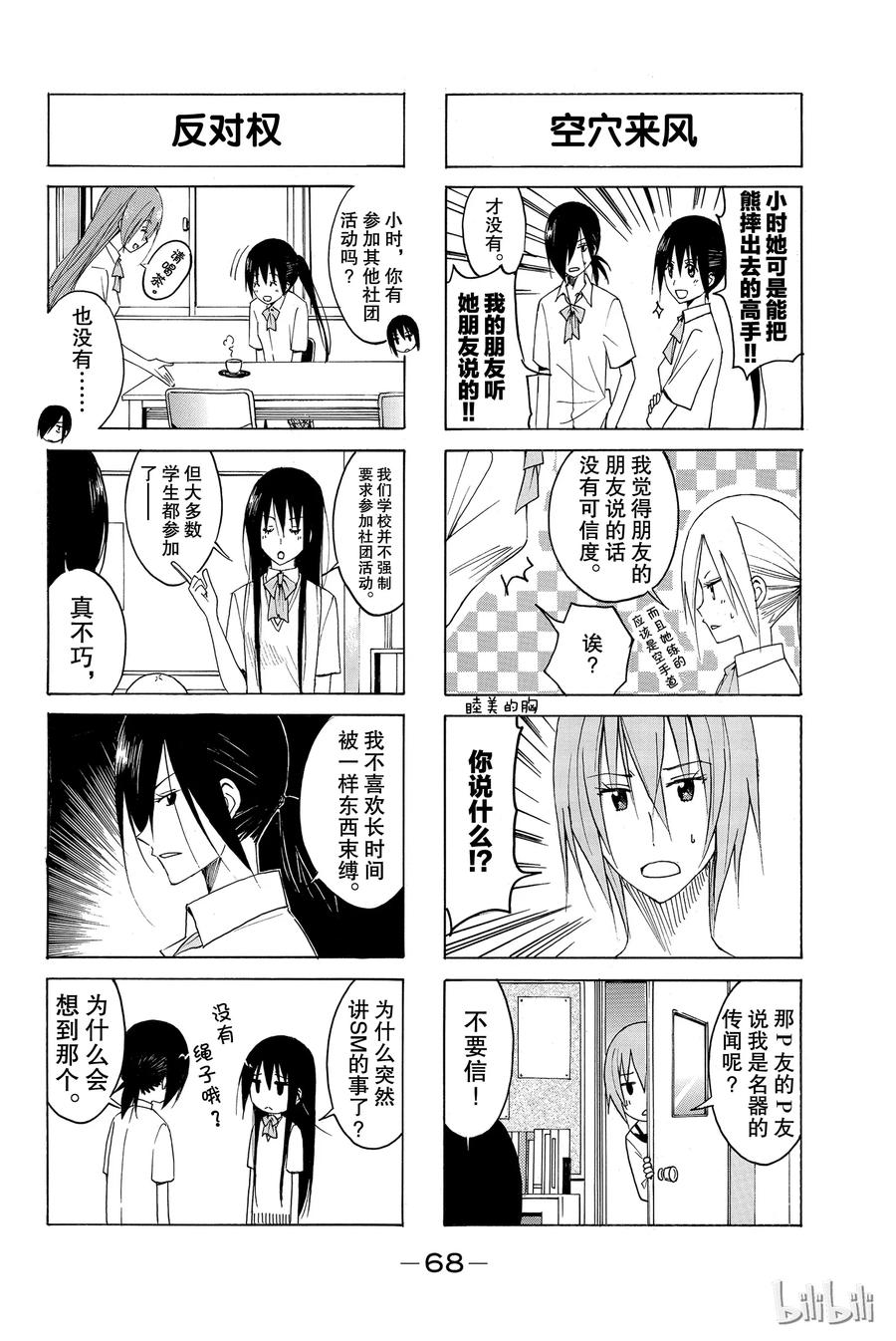 🍜樱才学园学生会 119 第2页