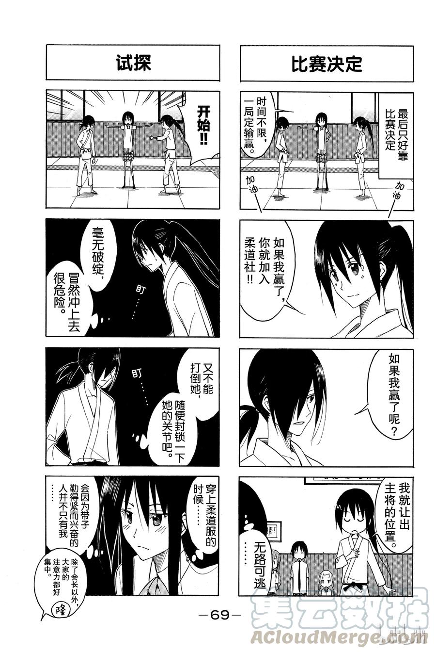 🍜樱才学园学生会 119 第3页