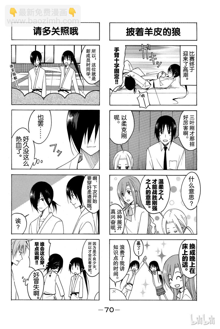 🍜樱才学园学生会 119 第4页