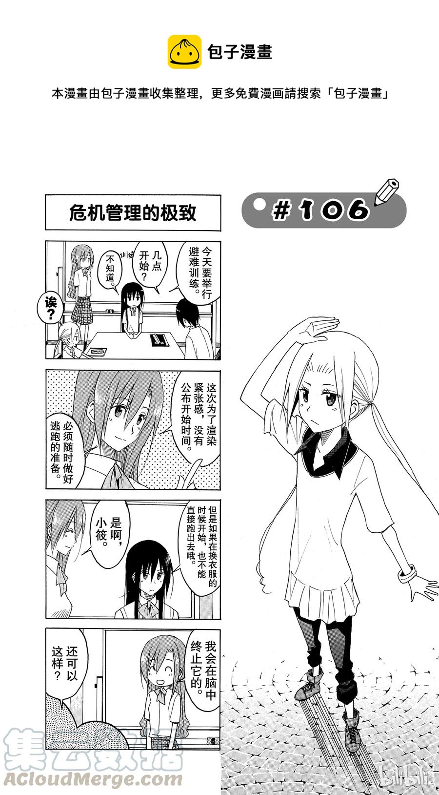 🍜樱才学园学生会 121 第1页