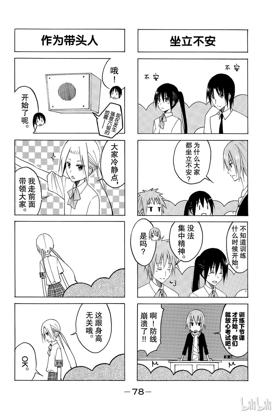 🍜樱才学园学生会 121 第2页