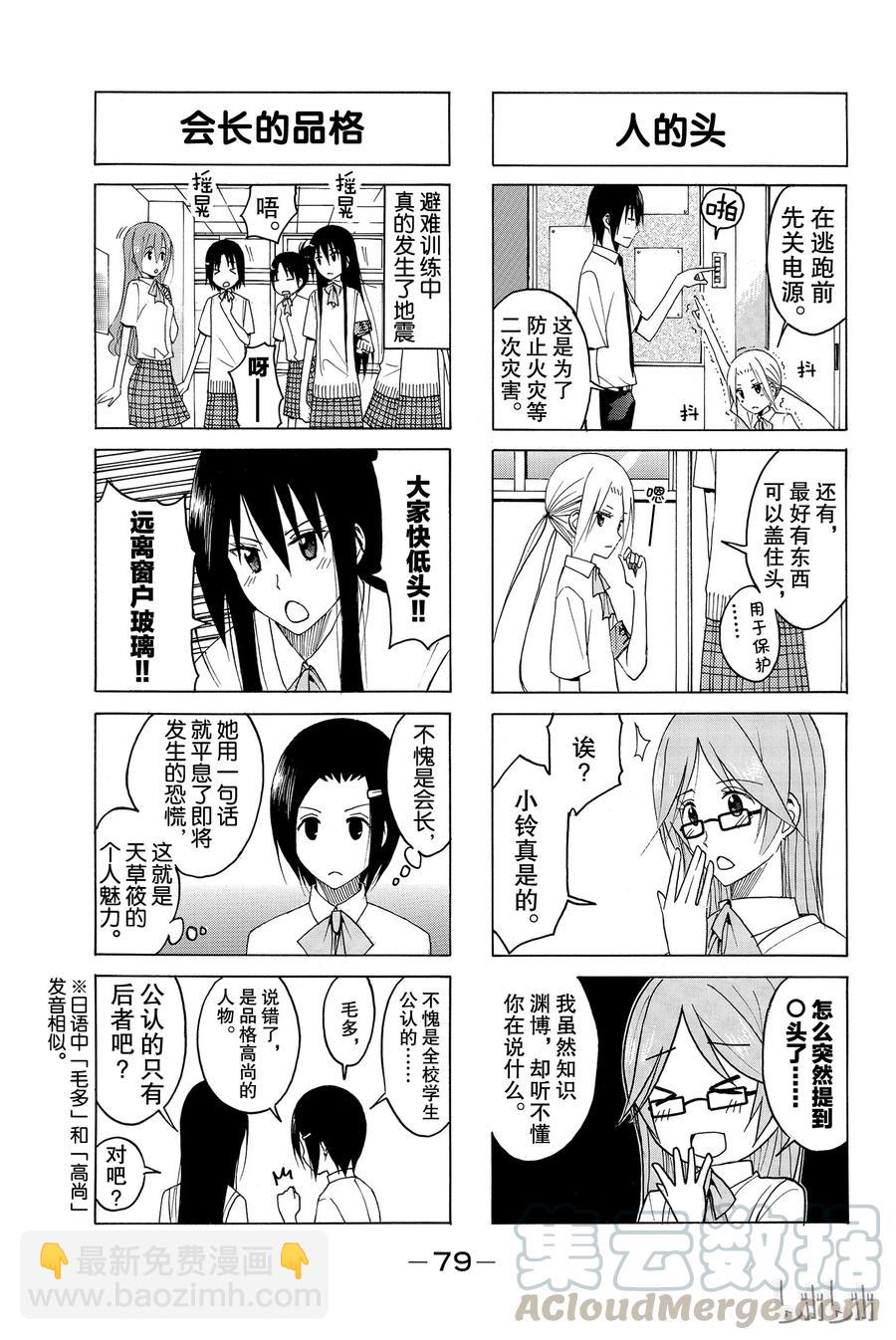 🍜樱才学园学生会 121 第3页