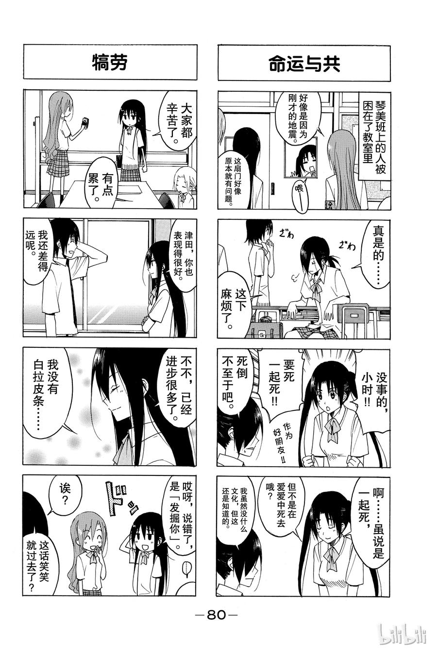🍜樱才学园学生会 121 第4页