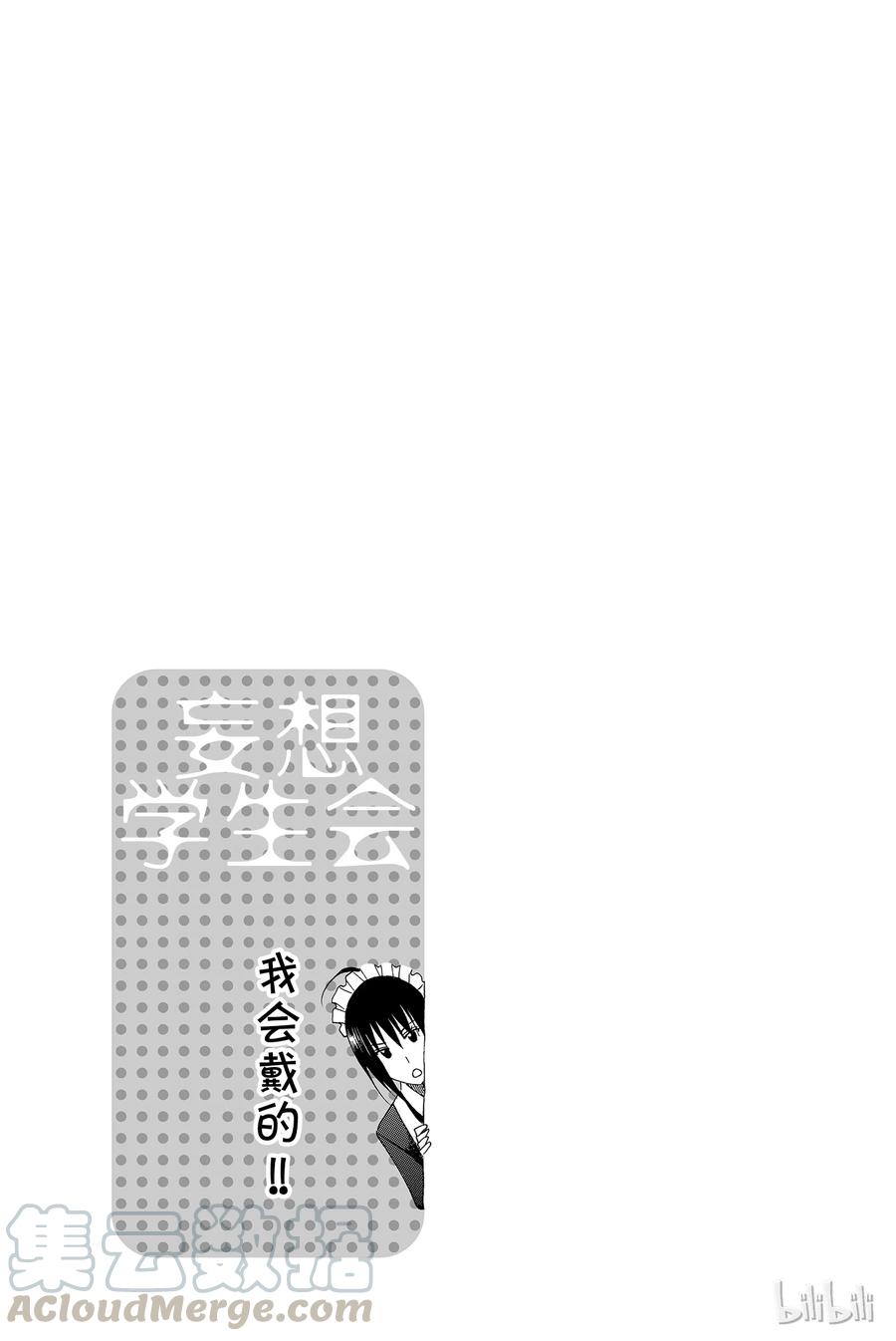 🍜樱才学园学生会 121 第5页