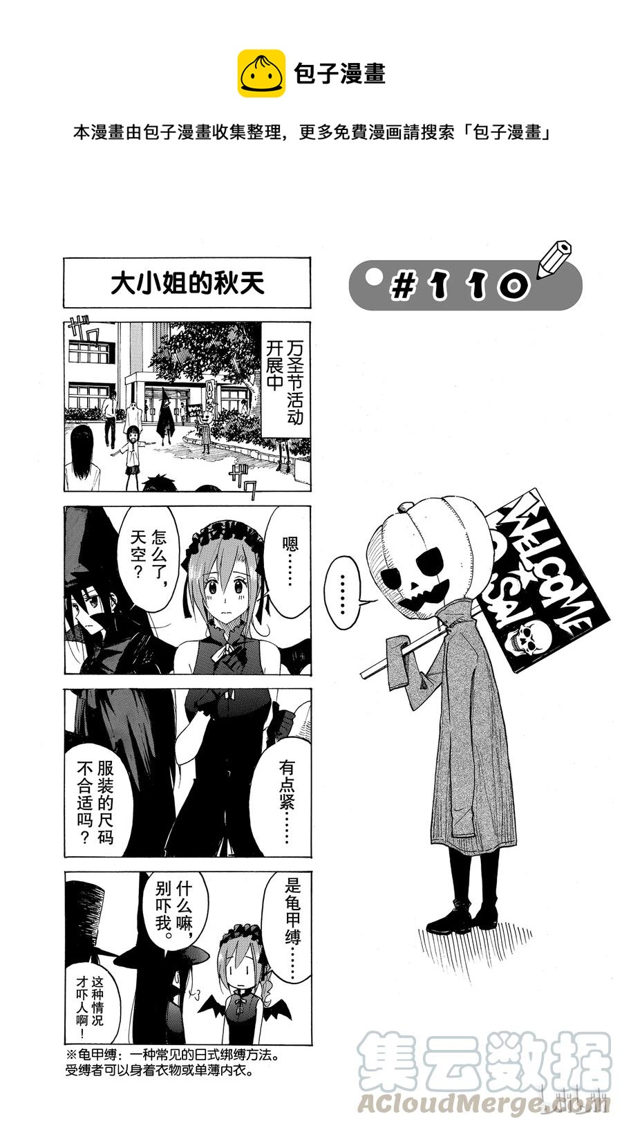 🍜樱才学园学生会 125 第1页