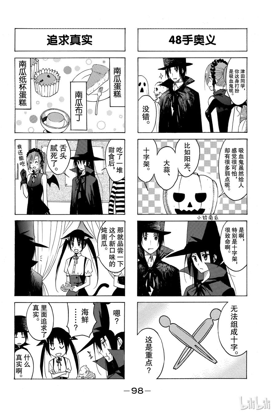 🍜樱才学园学生会 125 第2页
