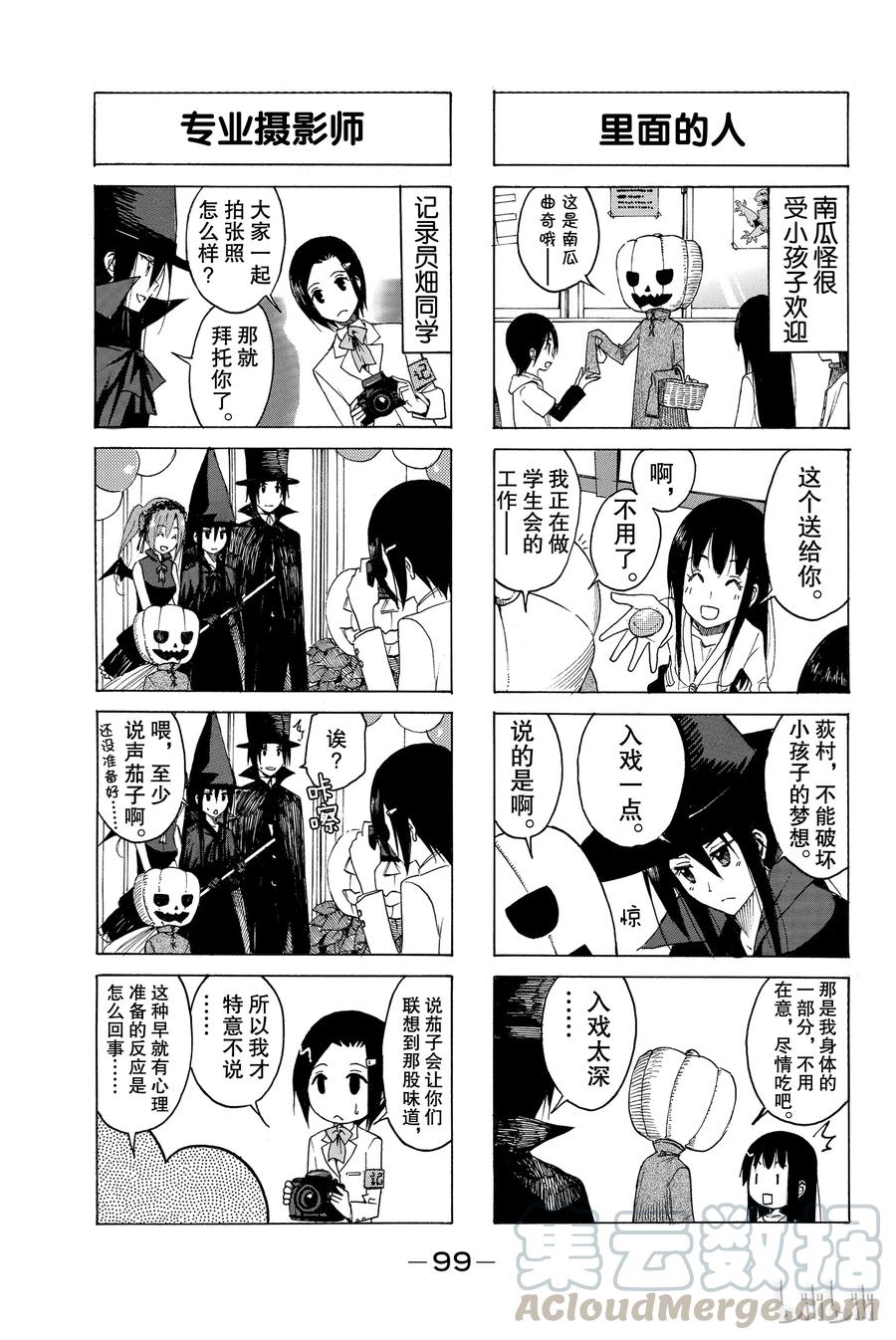 🍜樱才学园学生会 125 第3页
