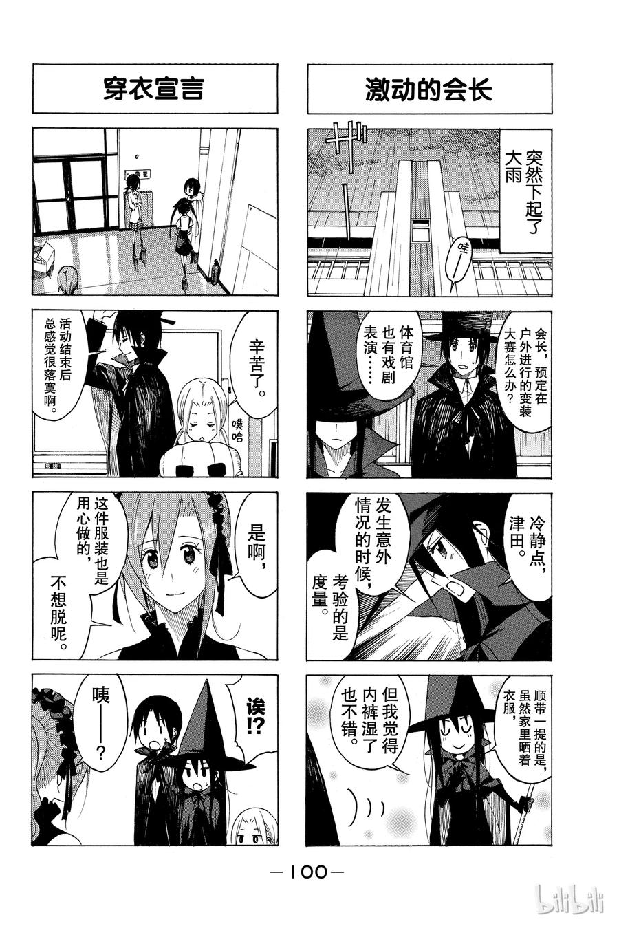 🍜樱才学园学生会 125 第4页