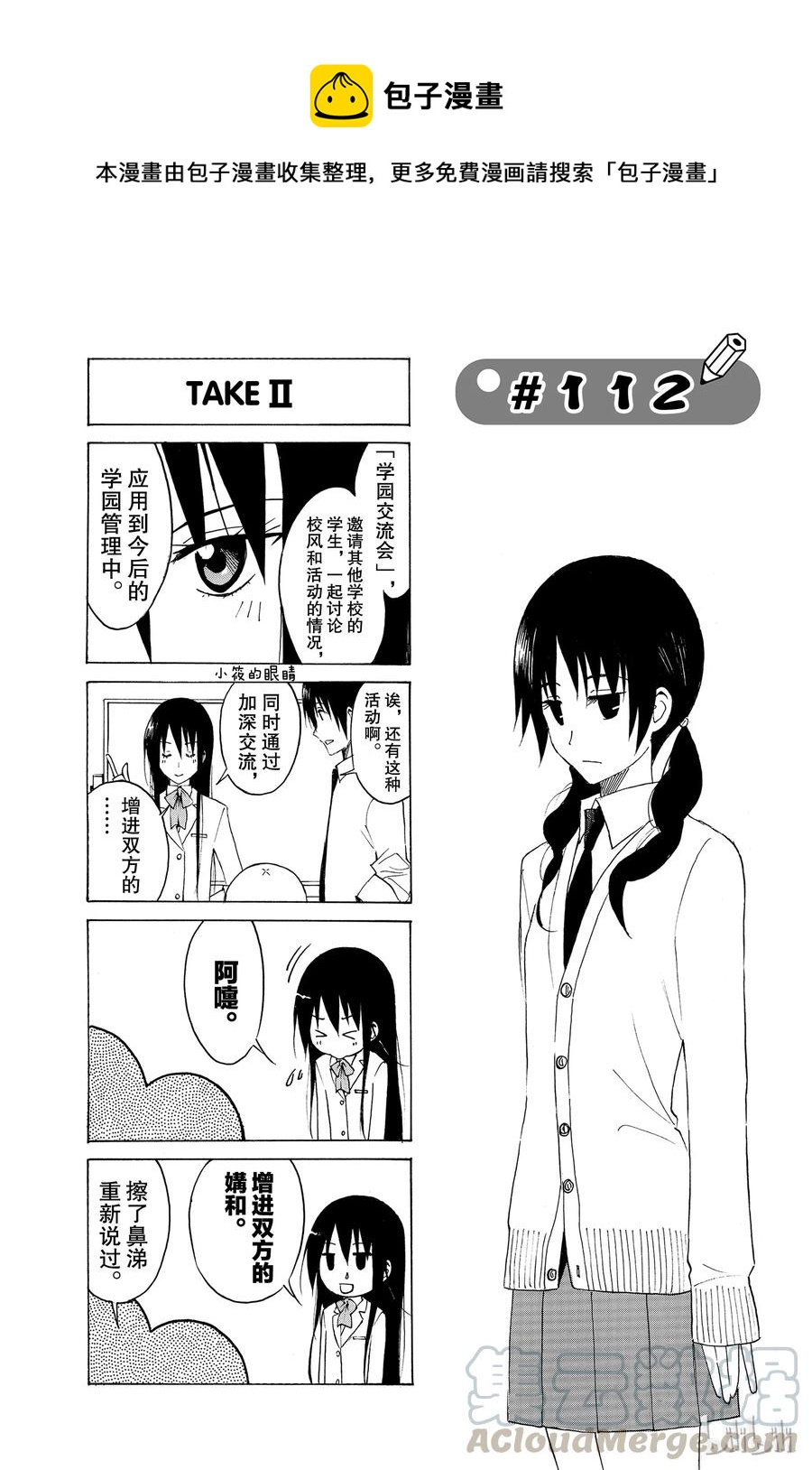 🍜樱才学园学生会 127 第1页