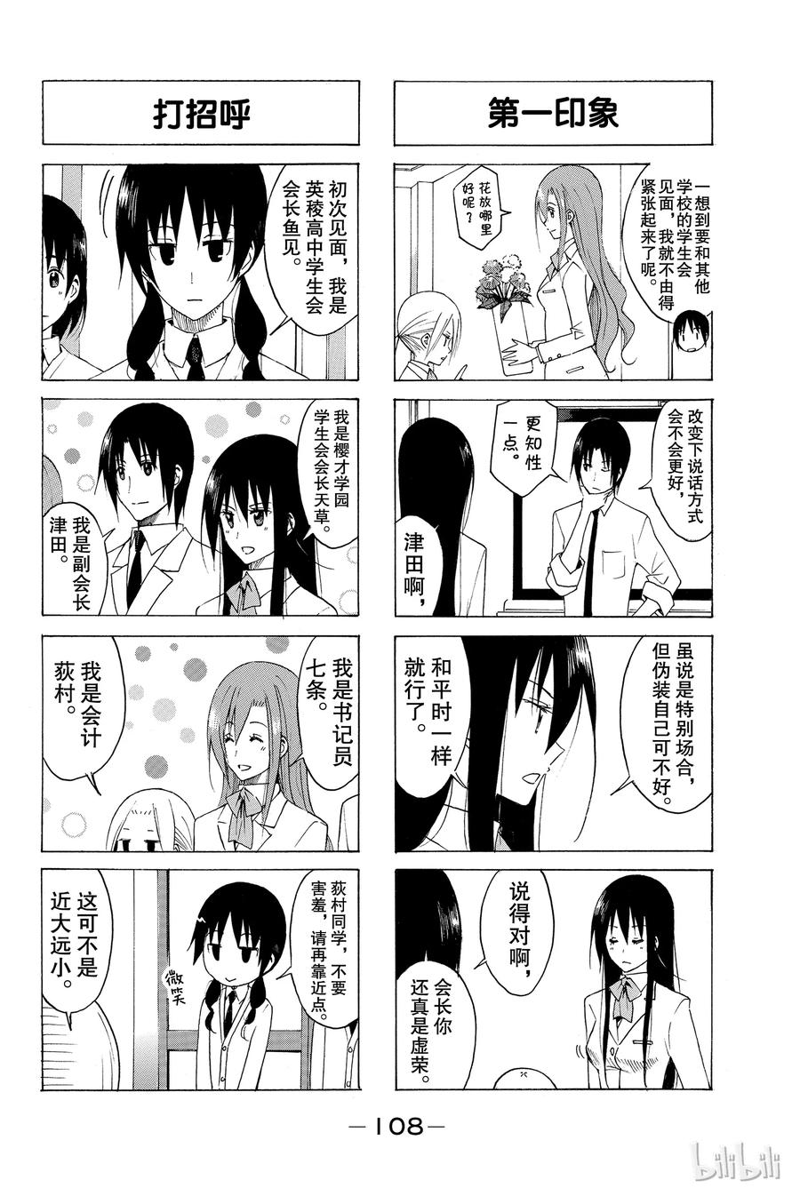 🍜樱才学园学生会 127 第2页