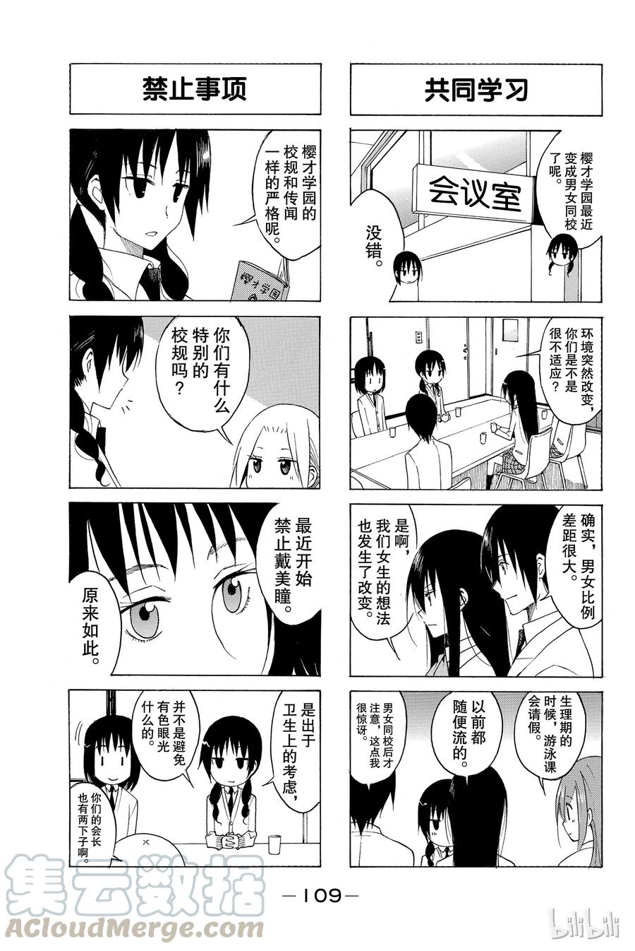 🍜樱才学园学生会 127 第3页