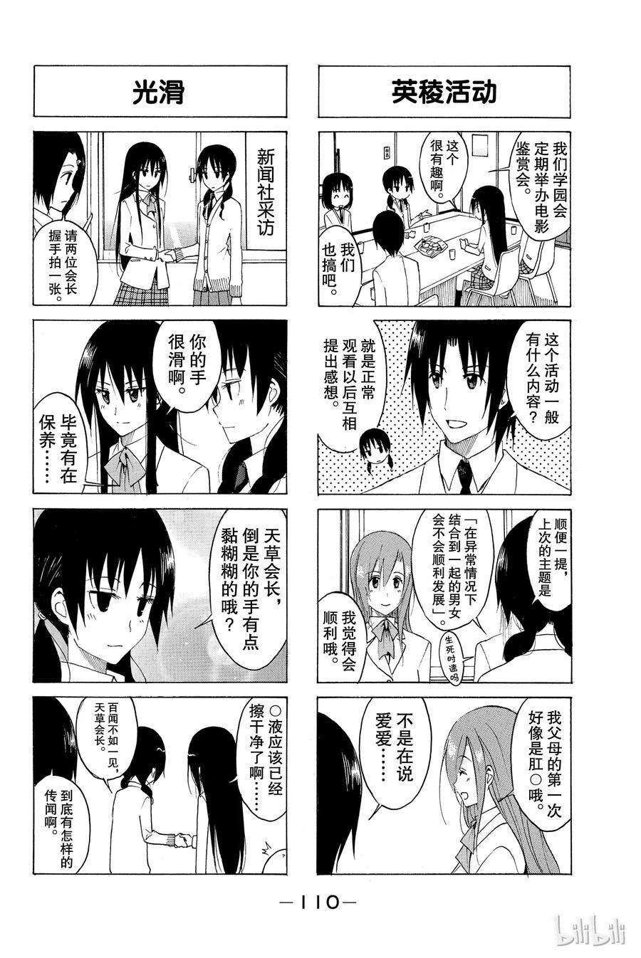 🍜樱才学园学生会 127 第4页