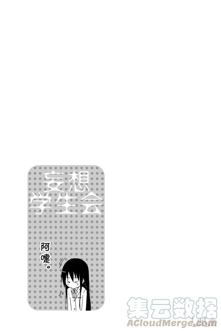 🍜樱才学园学生会 127 第5页