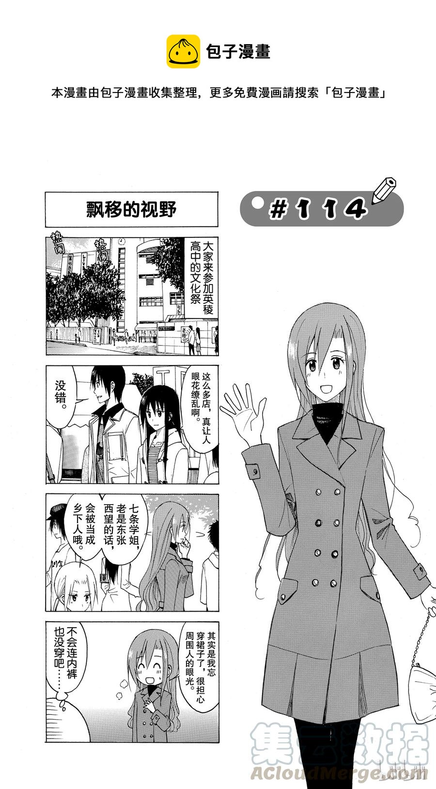 🍜樱才学园学生会 129 第1页