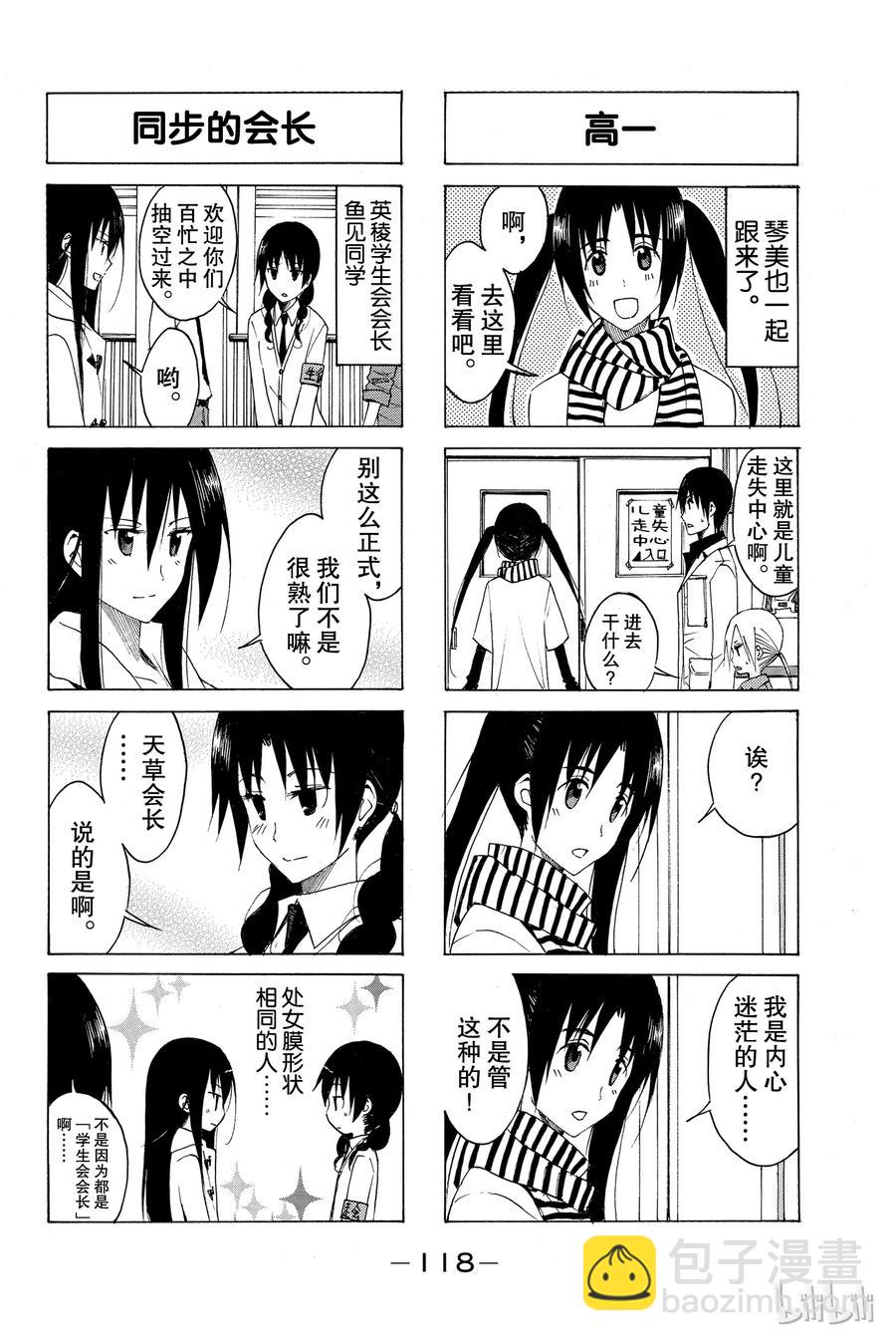 🍜樱才学园学生会 129 第2页