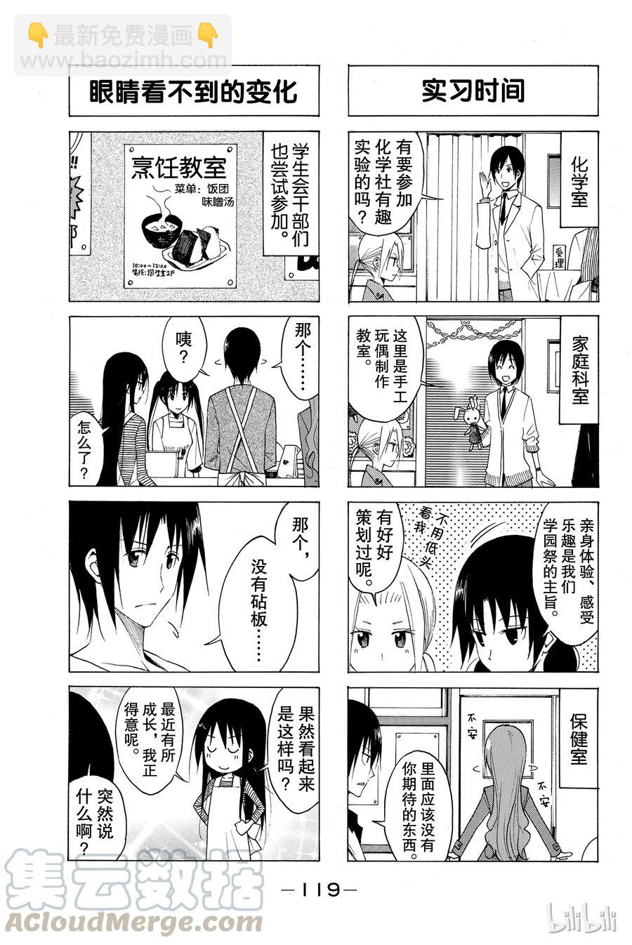🍜樱才学园学生会 129 第3页