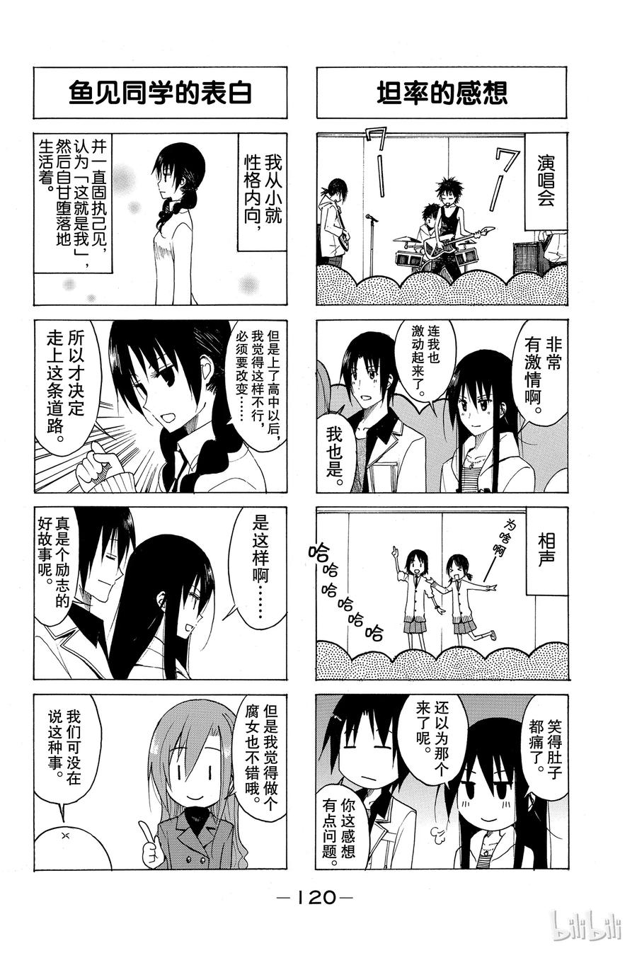 🍜樱才学园学生会 129 第4页