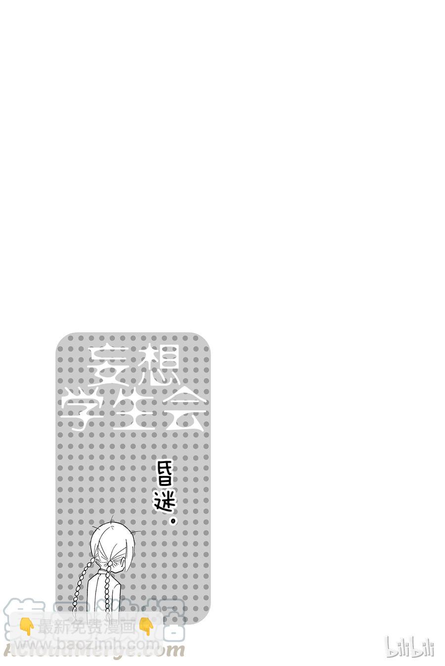 🍜樱才学园学生会 129 第5页