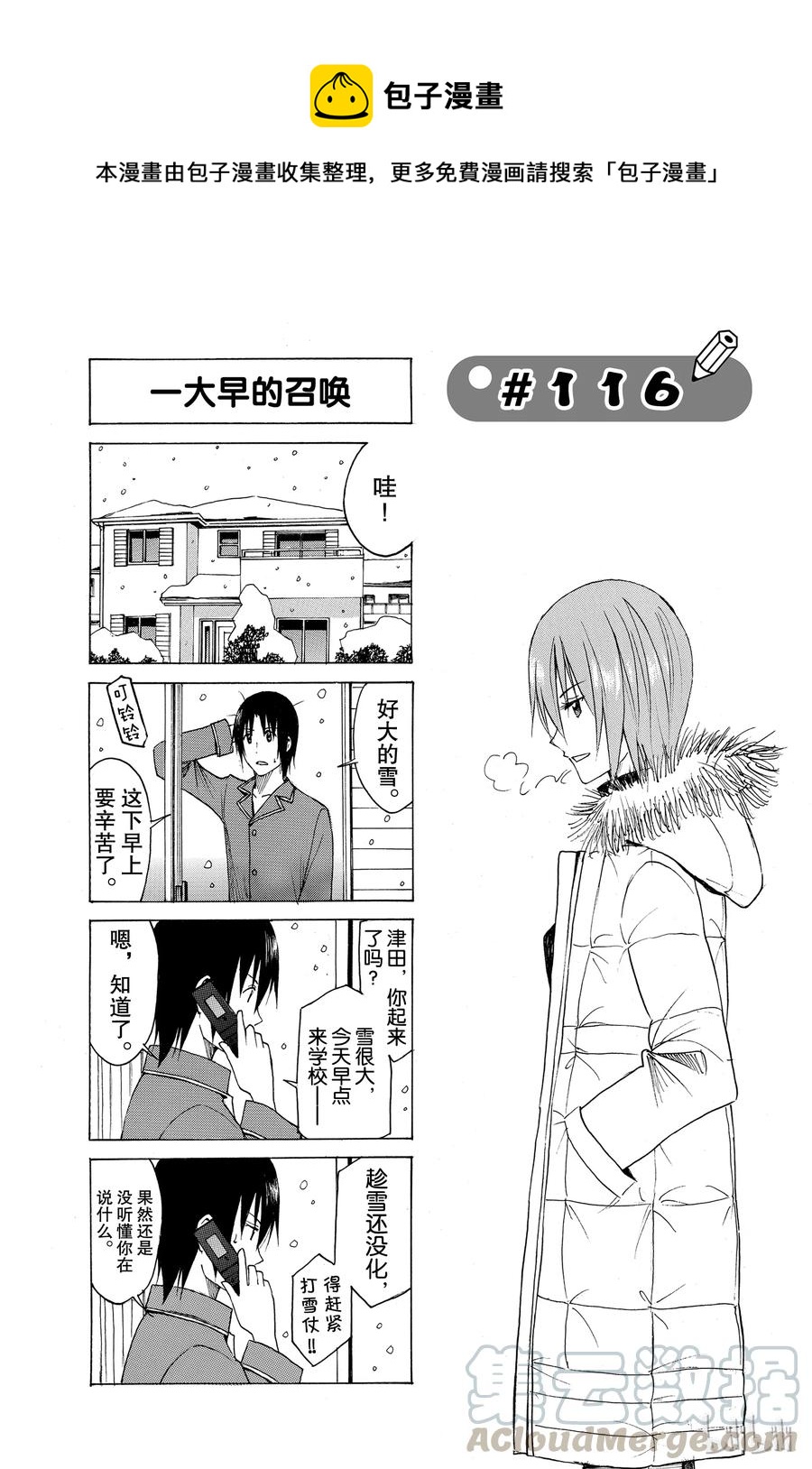 🍜樱才学园学生会 131 第1页