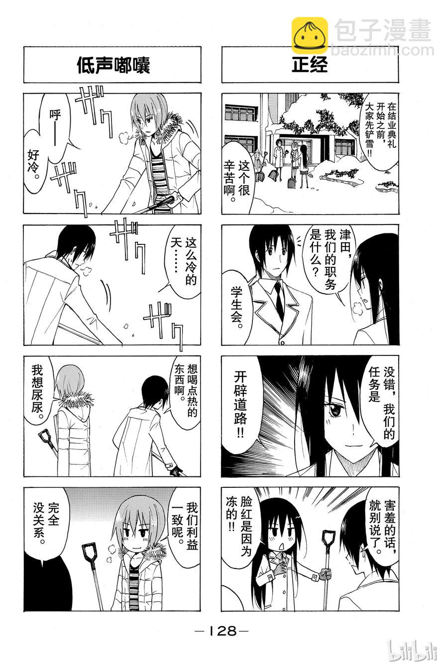 🍜樱才学园学生会 131 第2页