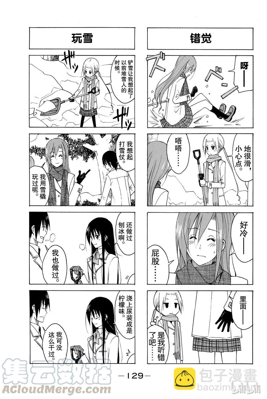 🍜樱才学园学生会 131 第3页