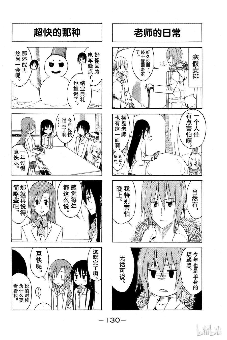 🍜樱才学园学生会 131 第4页