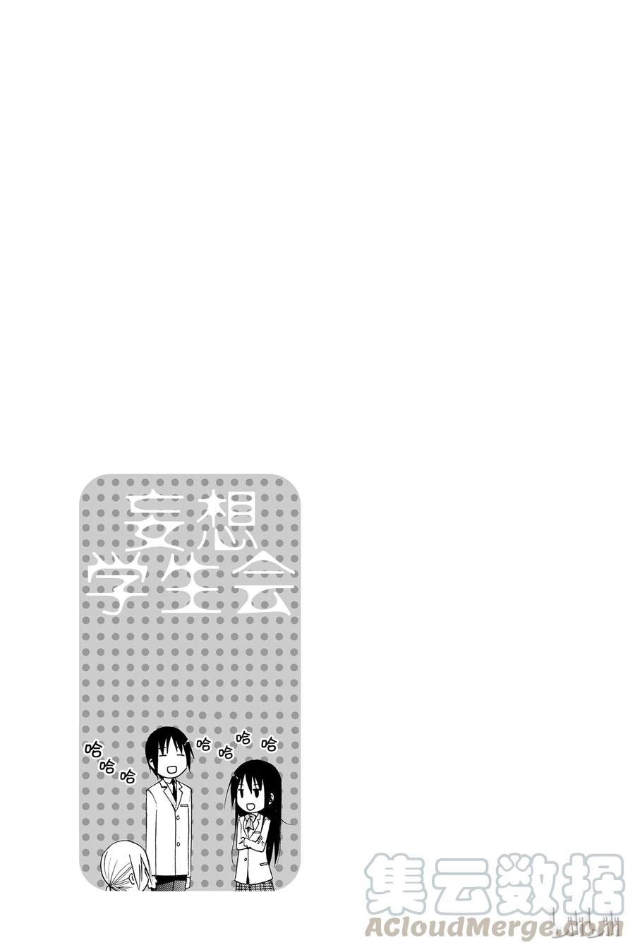 🍜樱才学园学生会 131 第5页