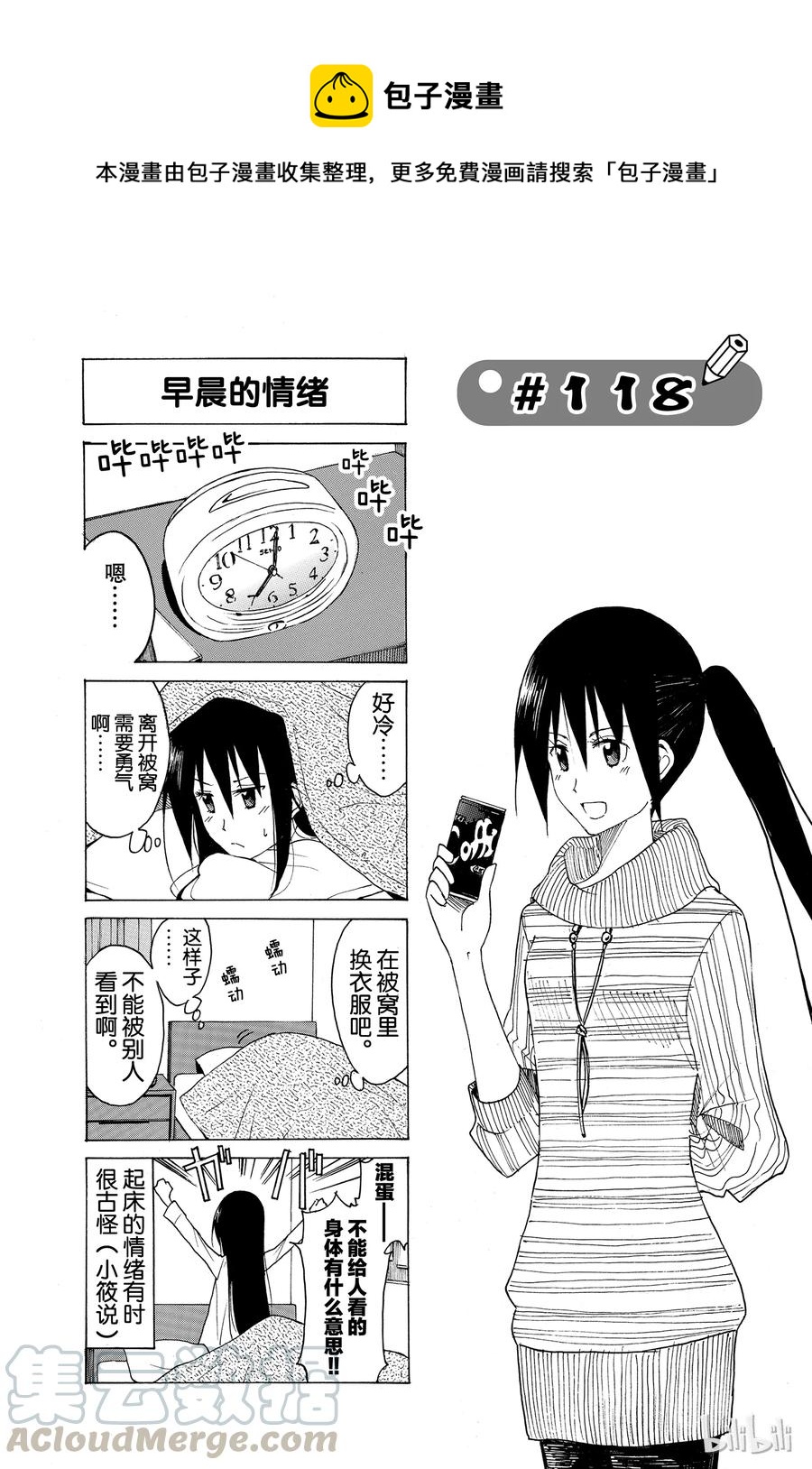🍜樱才学园学生会 133 第1页