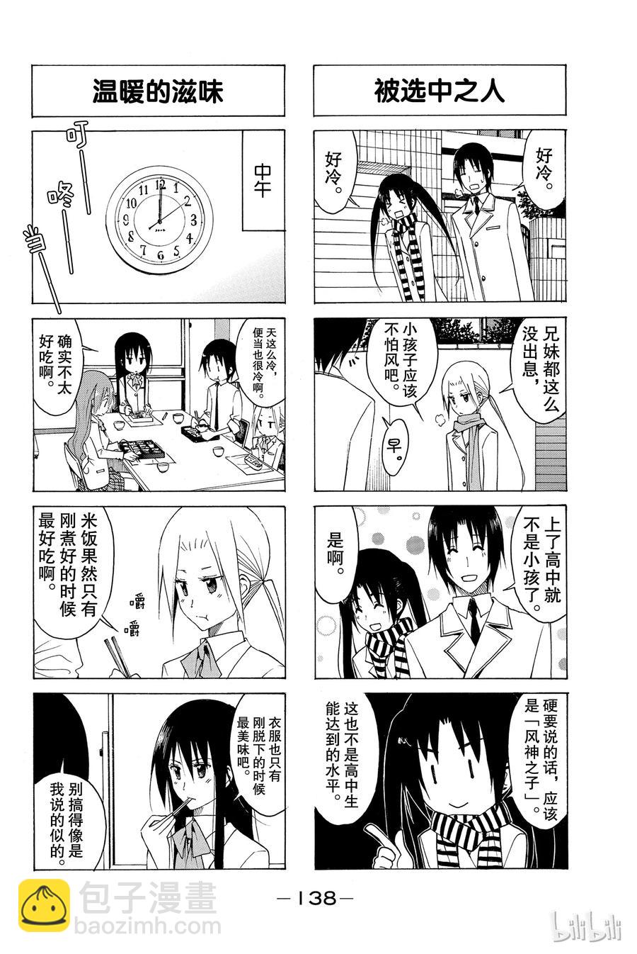 🍜樱才学园学生会 133 第2页