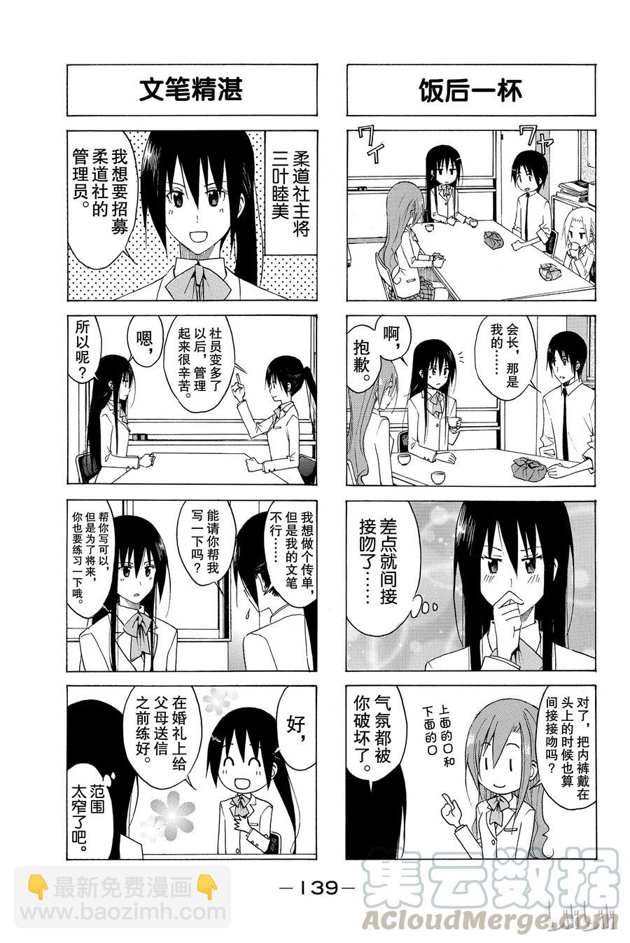 🍜樱才学园学生会 133 第3页