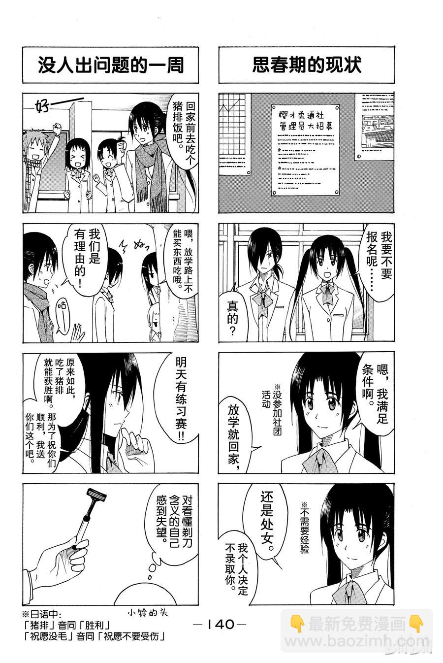 🍜樱才学园学生会 133 第4页