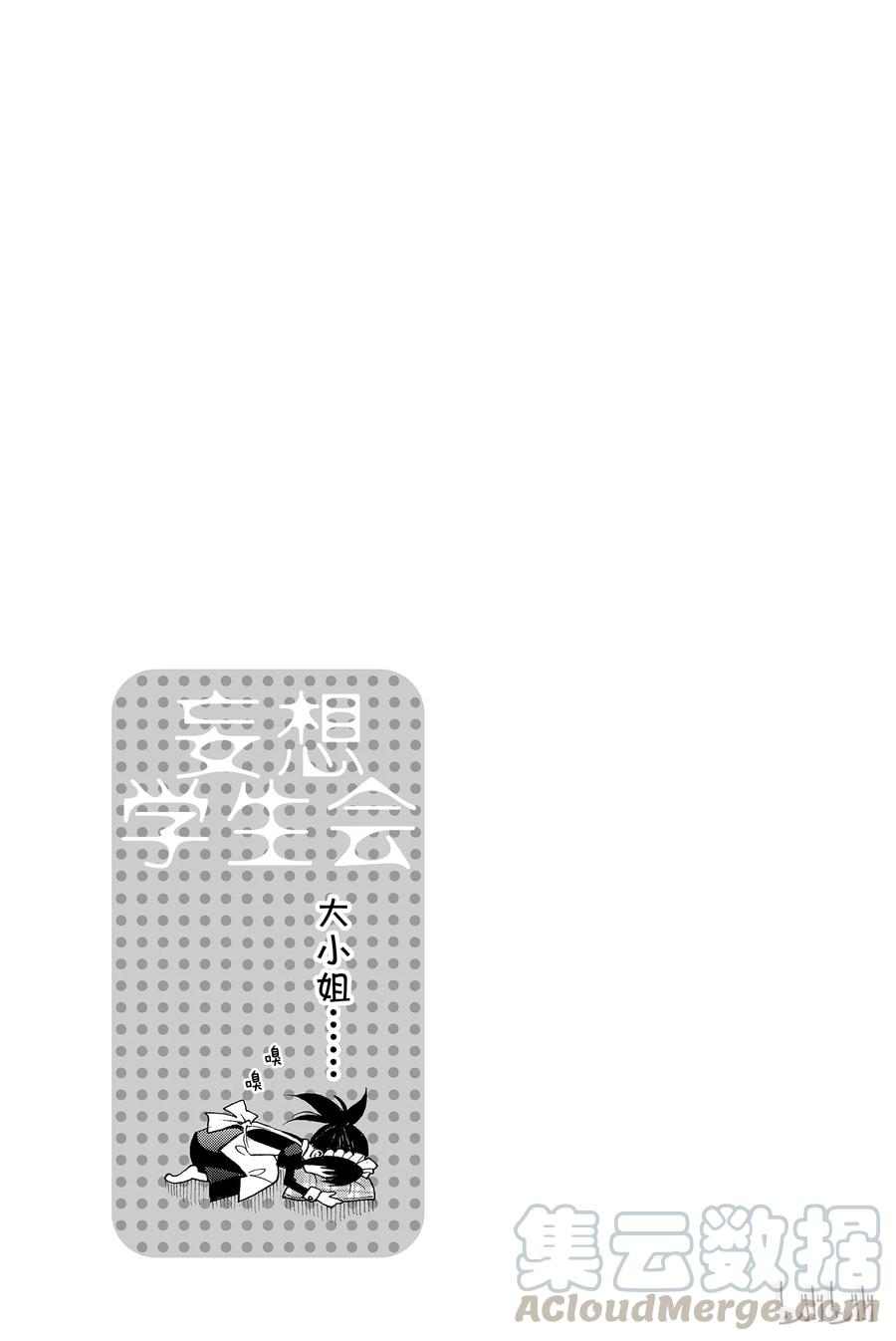 🍜樱才学园学生会 133 第5页