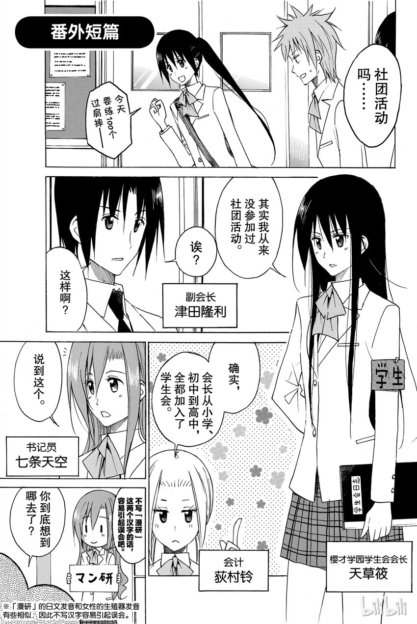 🍜樱才学园学生会 番外 第1页