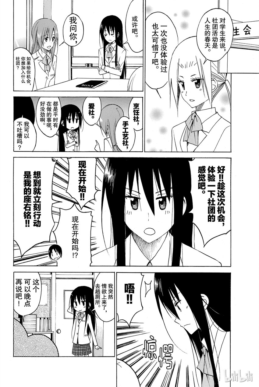 🍜樱才学园学生会 番外 第2页