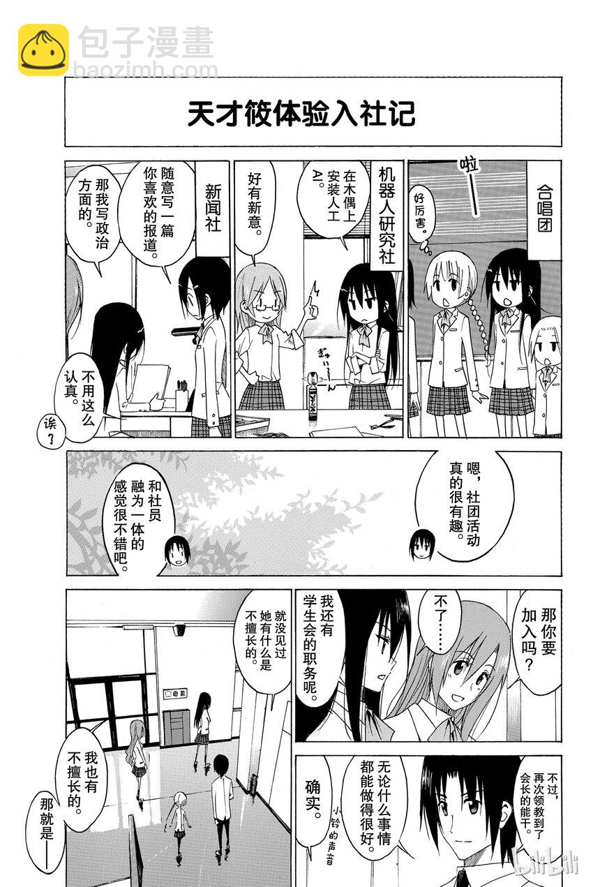 🍜樱才学园学生会 番外 第3页