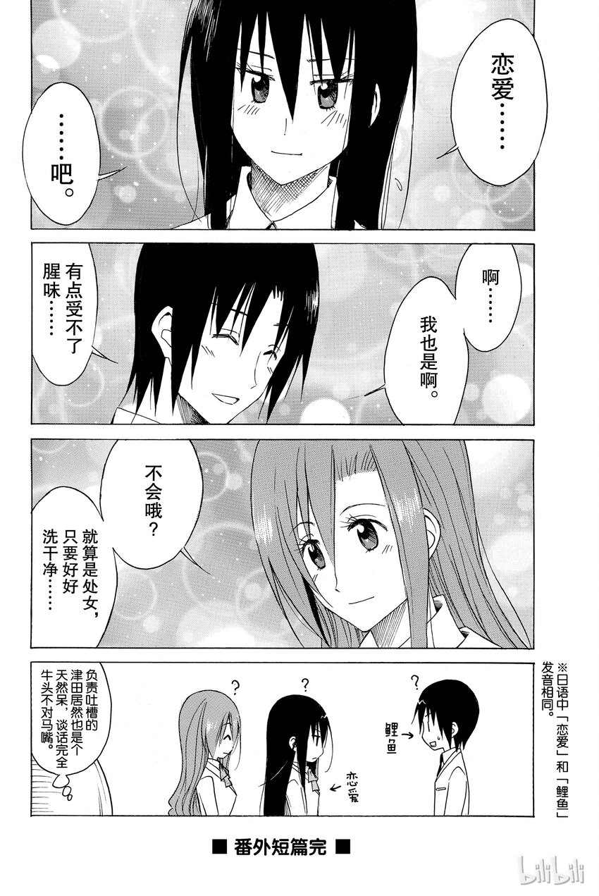 🍜樱才学园学生会 番外 第4页