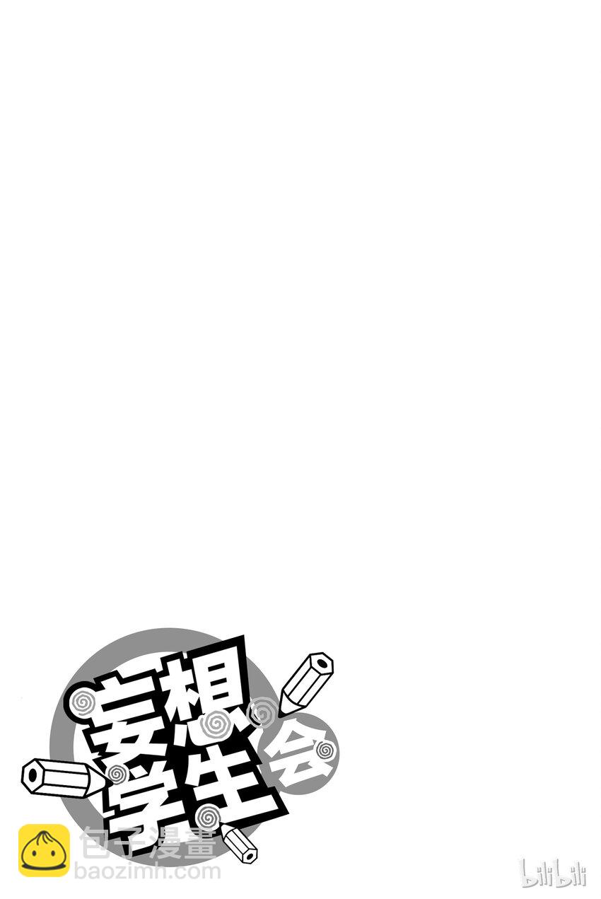🍜樱才学园学生会 番外 第5页
