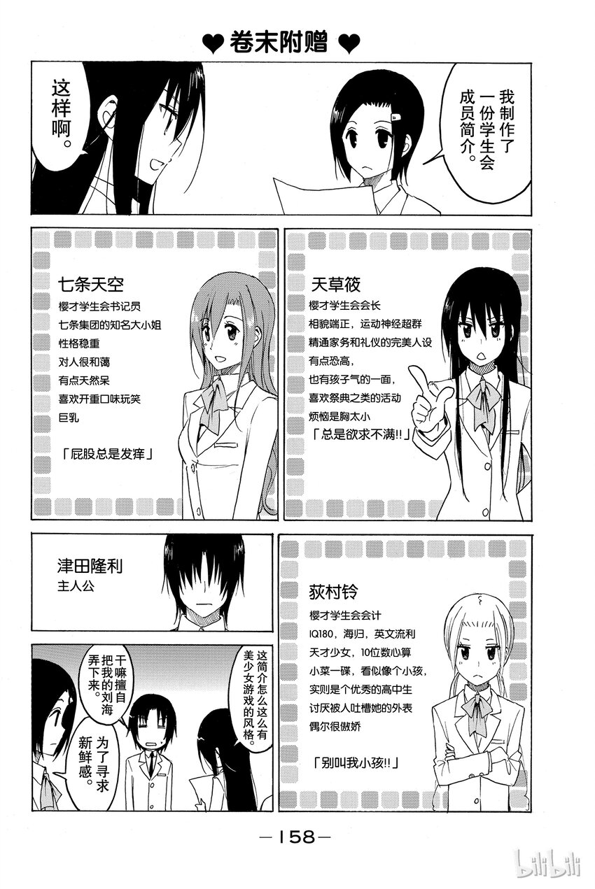 🍜樱才学园学生会 番外 第6页