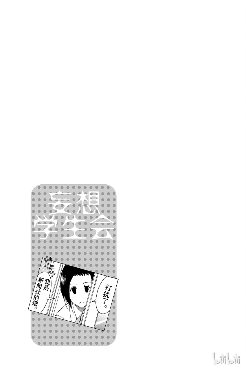 🍜樱才学园学生会 番外 第7页