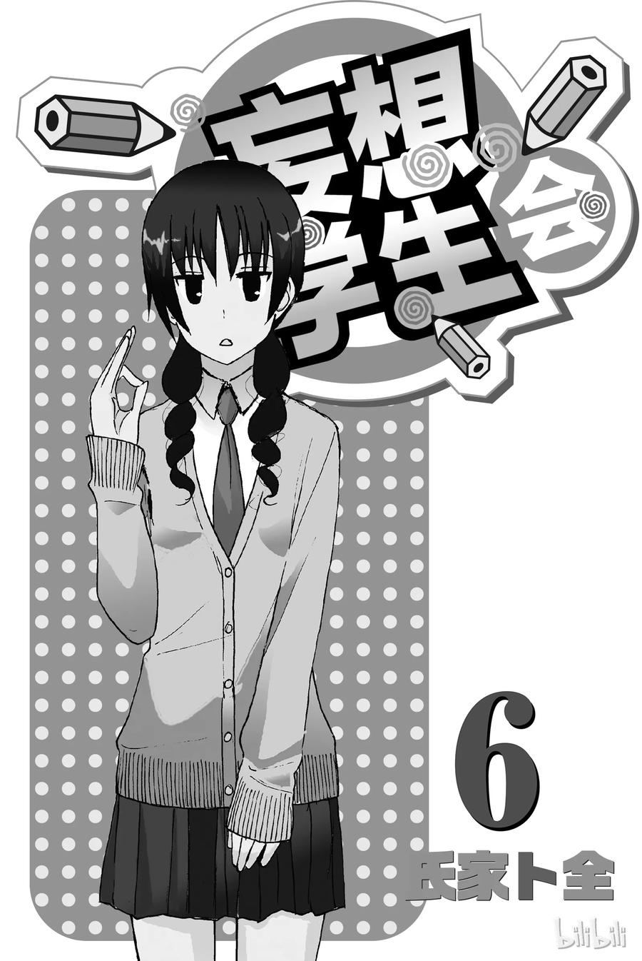🍜樱才学园学生会 136 第2页