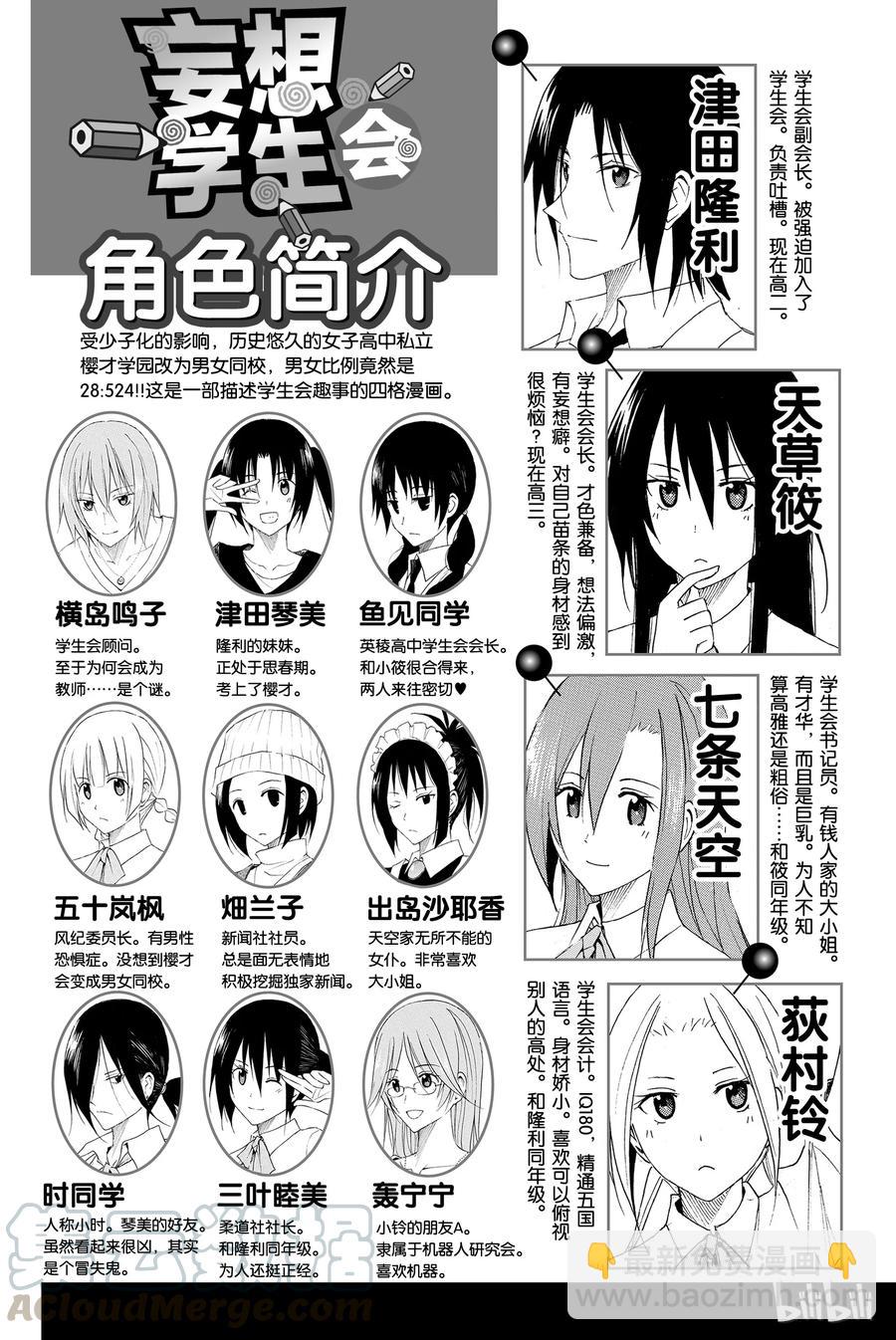 🍜樱才学园学生会 136 第3页