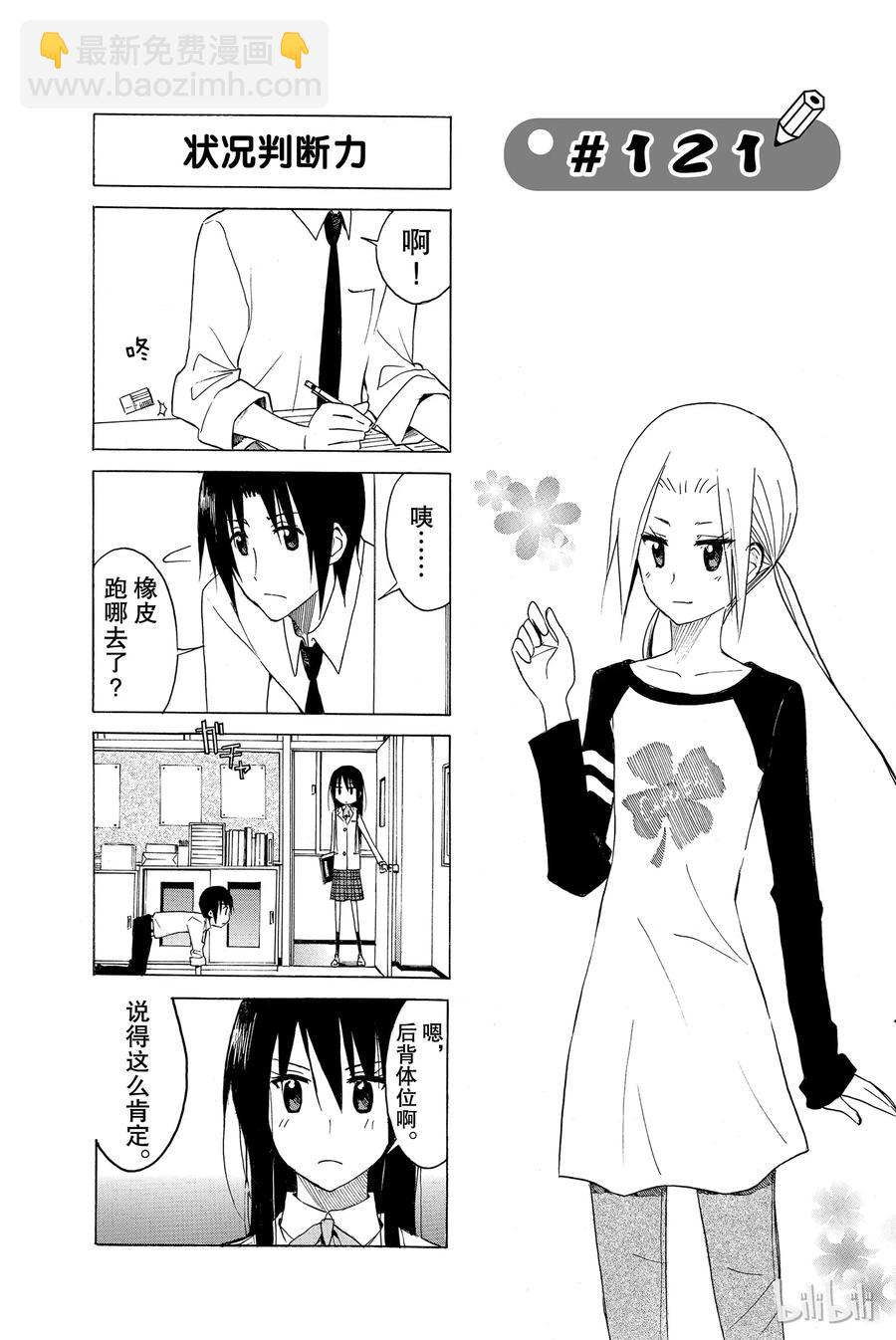 🍜樱才学园学生会 136 第4页