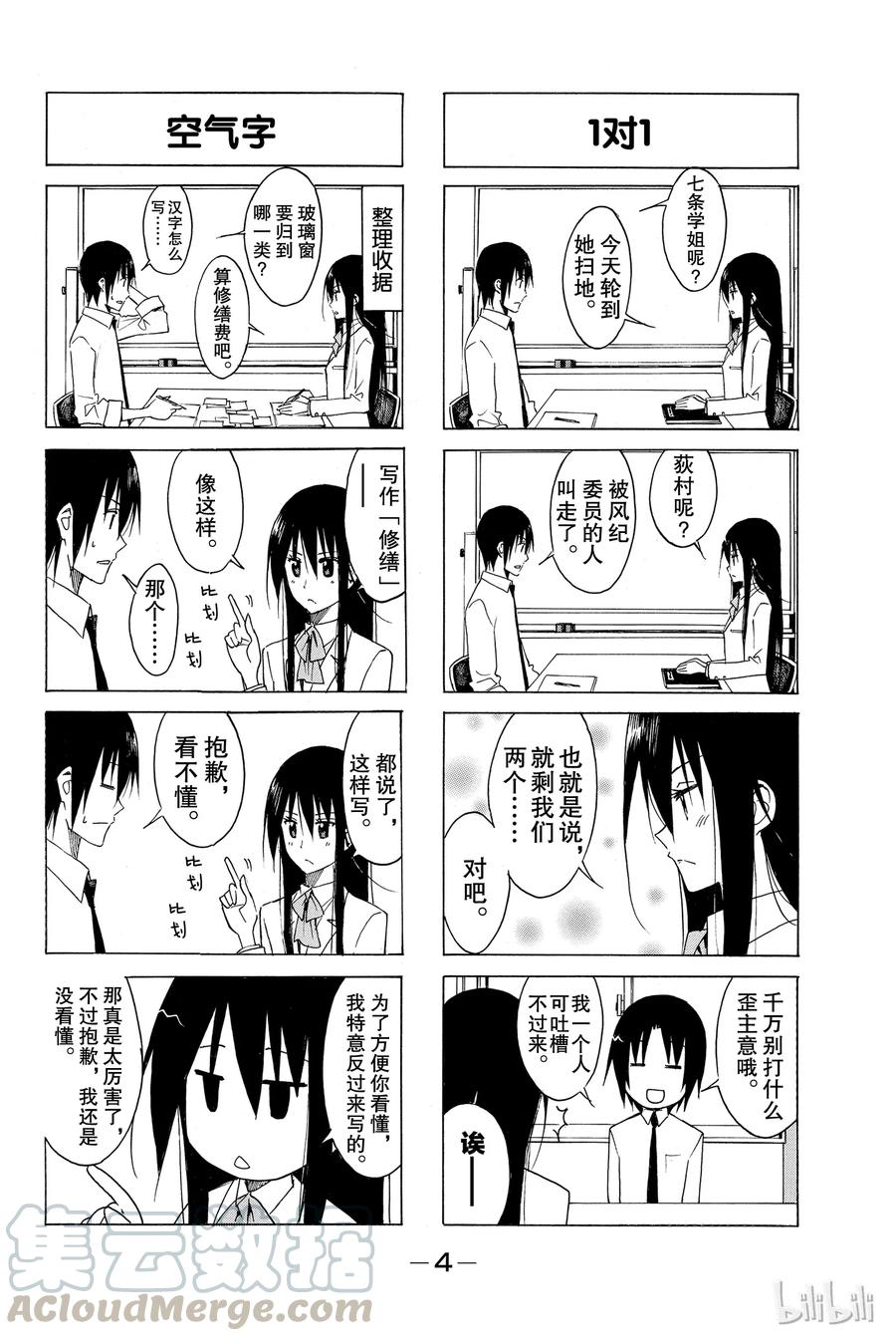 🍜樱才学园学生会 136 第5页