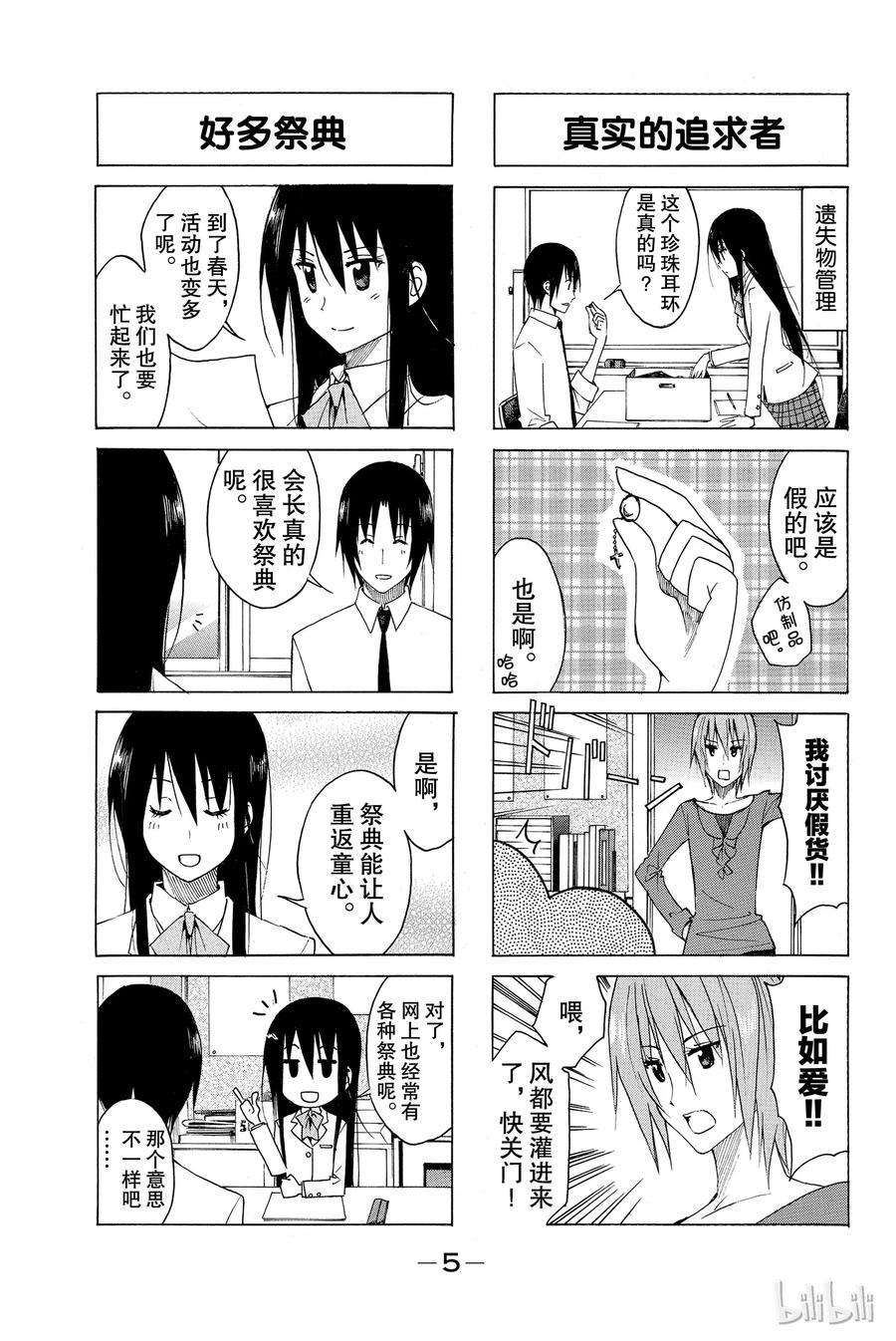 🍜樱才学园学生会 136 第6页