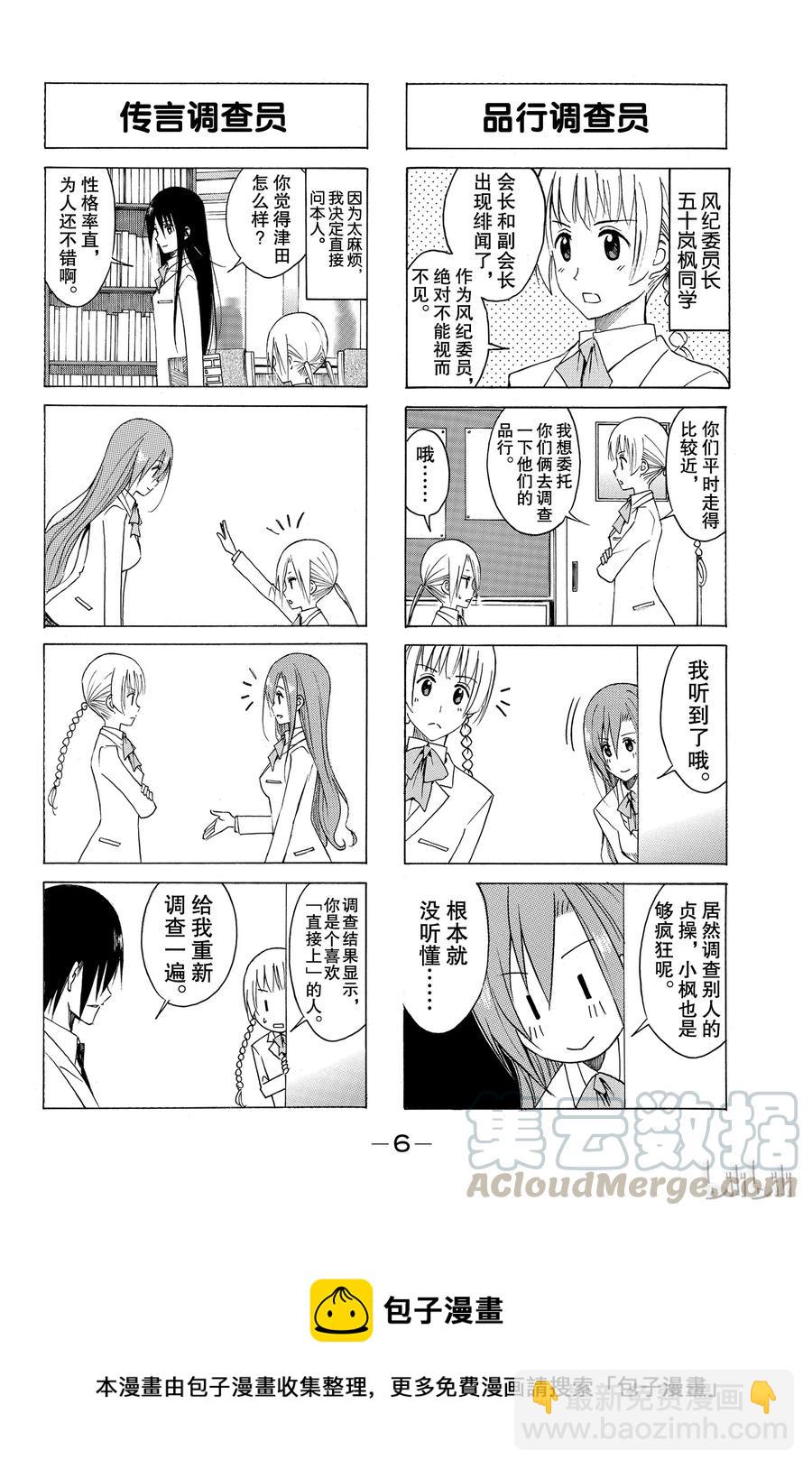 🍜樱才学园学生会 136 第7页
